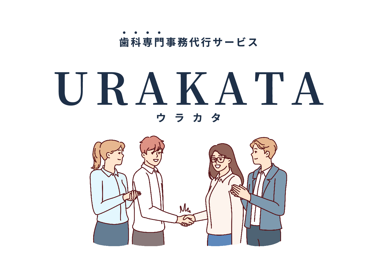 新サービス紹介　URAKATA　ウラカタ